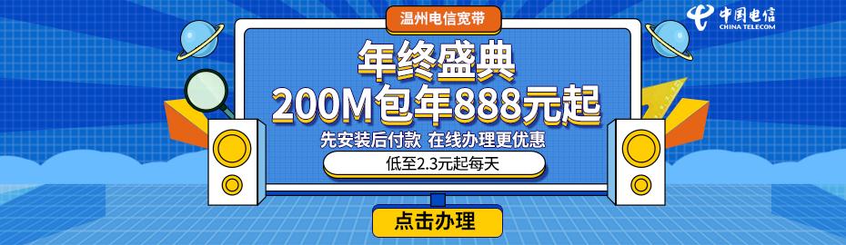 溫州電信寬帶2024年6月最新資費(fèi)介紹與在線申請(qǐng)全指南