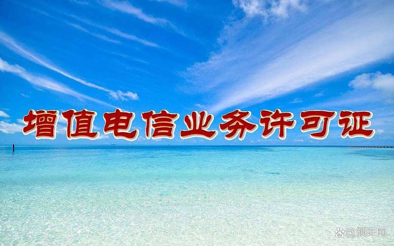 解鎖新知 在線數(shù)據(jù)處理與交易業(yè)務(wù)許可證與基礎(chǔ)電信業(yè)務(wù)